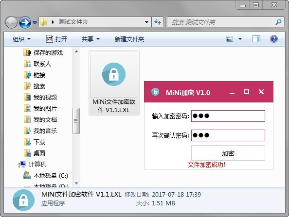 MiNi加密工具截图