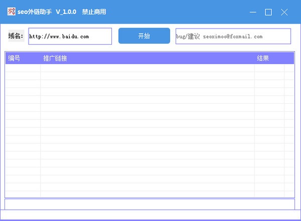 seo外链助手