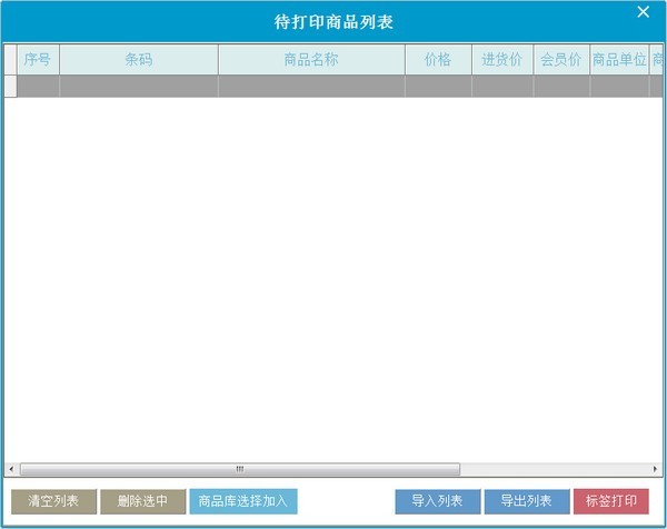 拓思收银系统截图