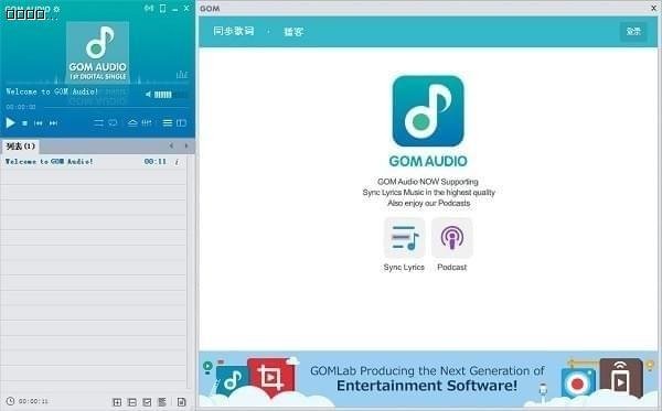 GOM Audio截图