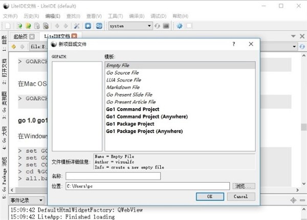 LiteIDE截图2