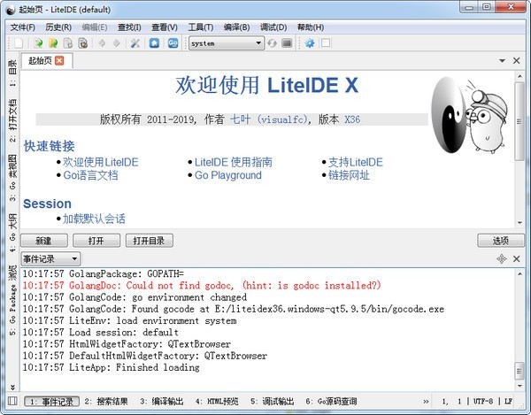 LiteIDE截图