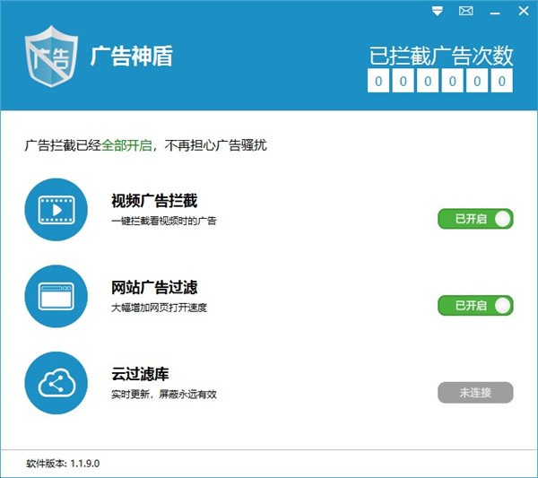 广告神盾截图