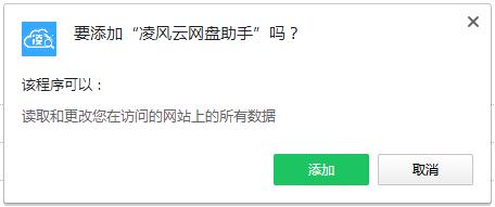 凌风云网盘助手