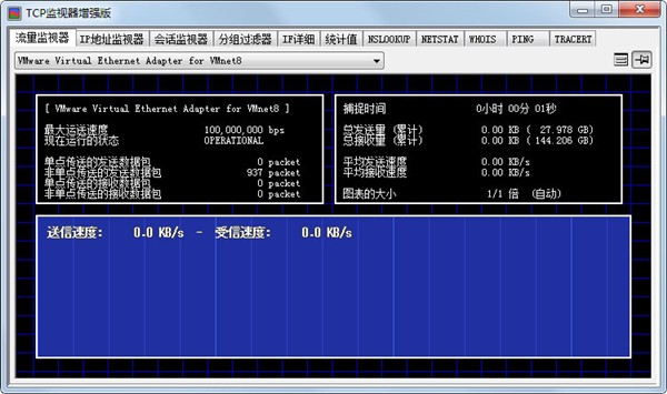 TCP监视器截图