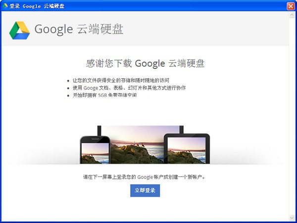 谷歌云端硬盘截图