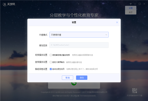 天学网教师端截图