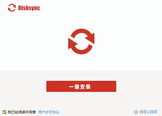 Disksync恢复软件截图