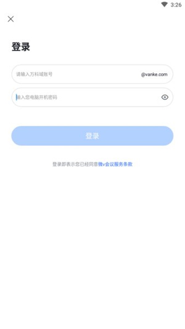 万科微v会议截图