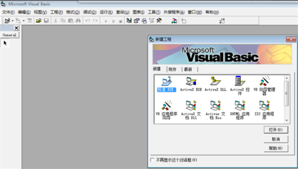 Visual Basic截图5
