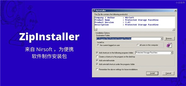 ZipInstaller截图