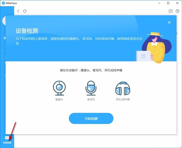 MileClass米乐课堂截图