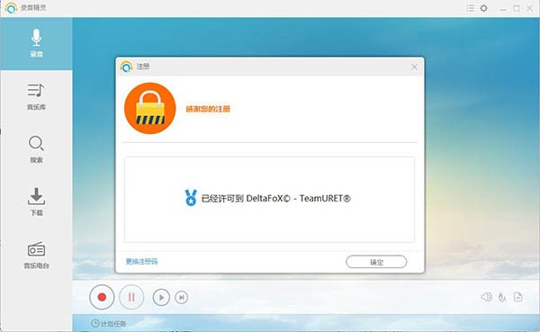 Apowersoft录音精灵截图