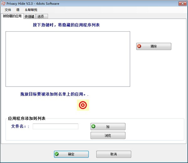 Privacy Hide截图1