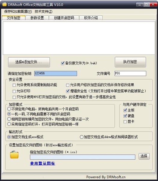 Office文档加密工具截图