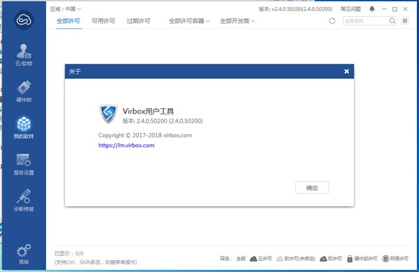 Virbox User Tool截图