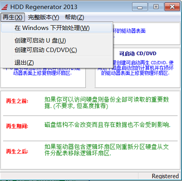 HDD Regenerator截图