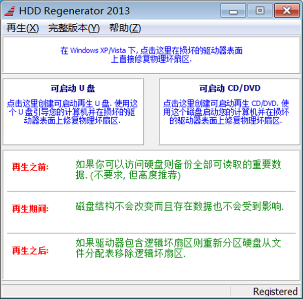 HDD Regenerator截图