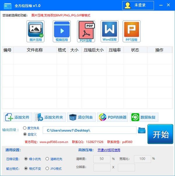 全方位压缩截图