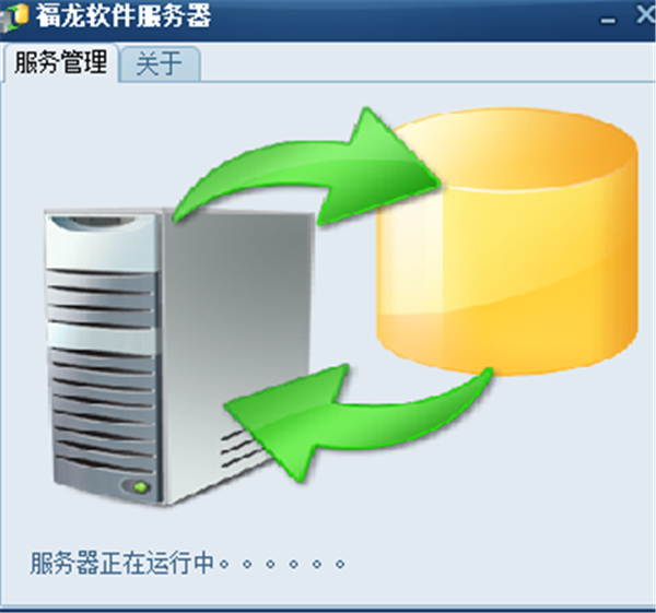 福龙客户信息管理系统