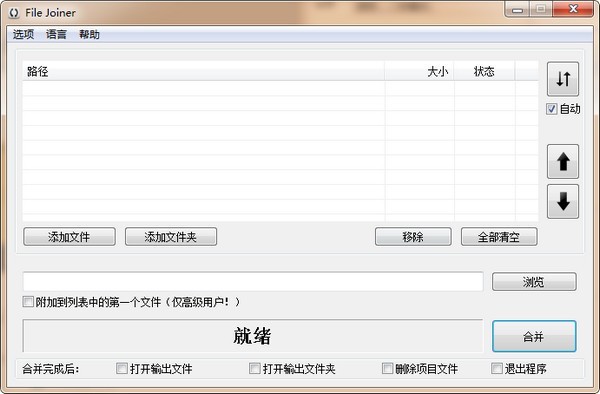 Text File Joiner截图