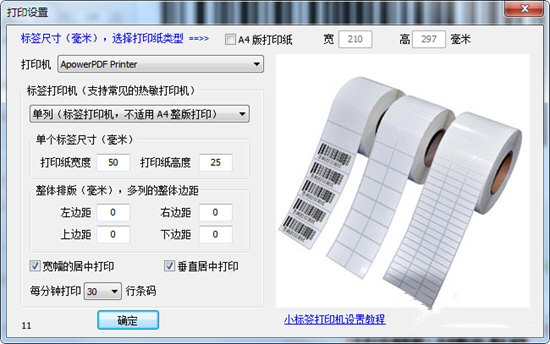 东软条形码批量生成器