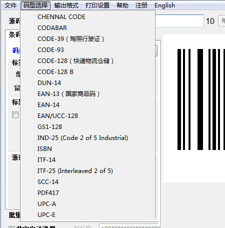 东软条形码批量生成器