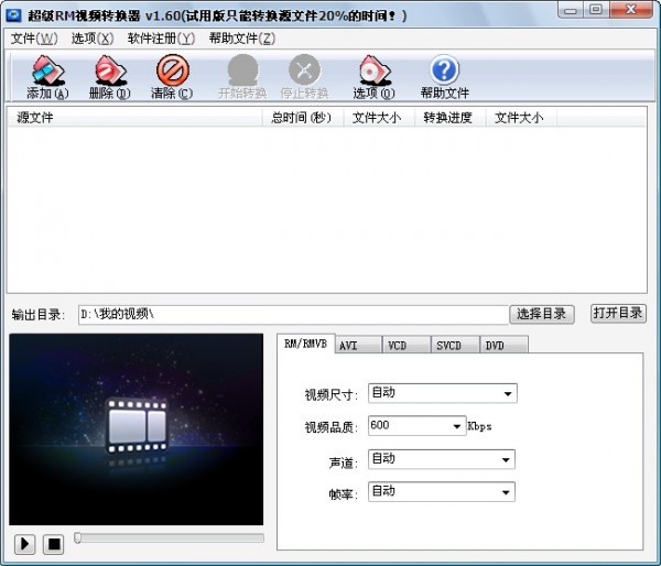超级RM视频转换器截图2