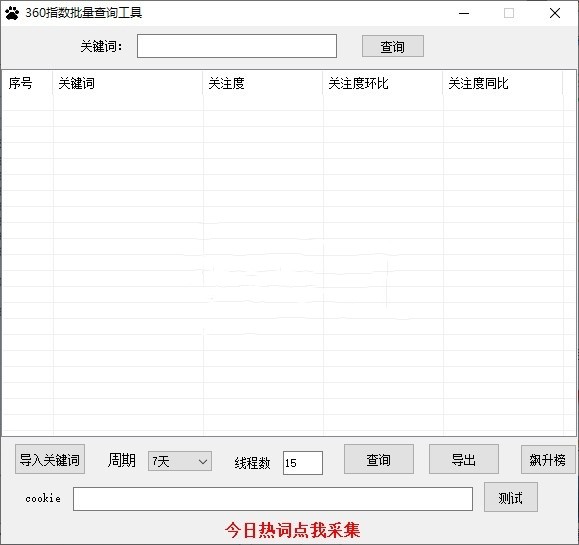 360指数批量查询工具截图