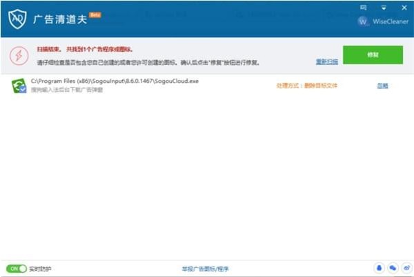 Wise AD Cleaner截图