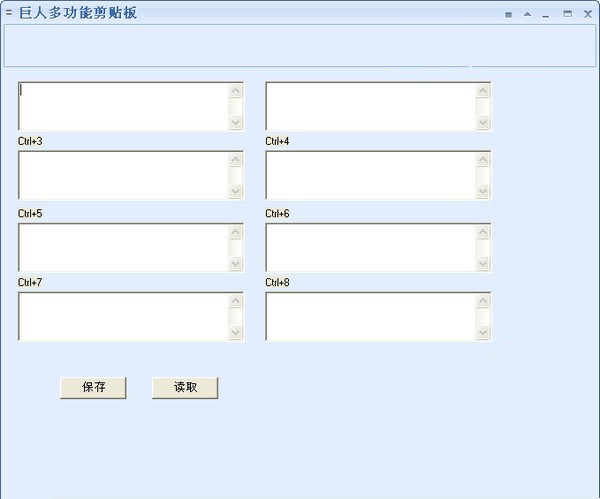 巨人多功能剪贴板截图