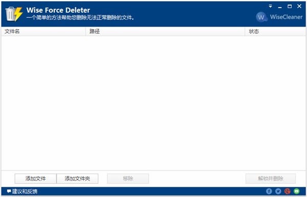 Wise Force Deleter截图