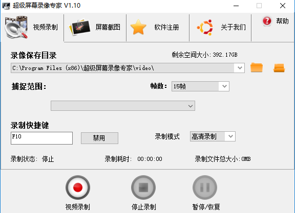 超级屏幕录像专家截图