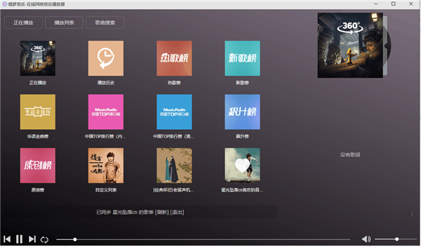 噬梦音乐播放器截图