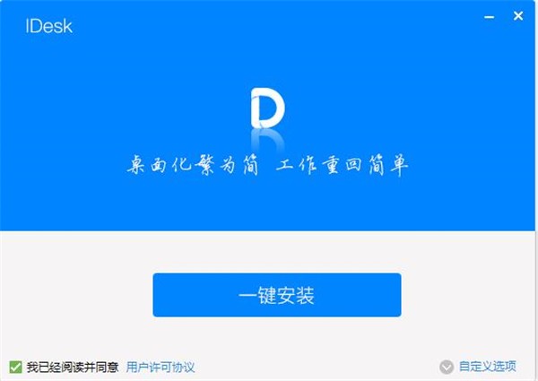 Idesk助手截图