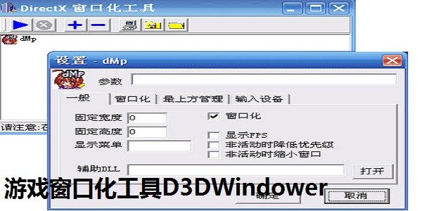 D3DWindower截图