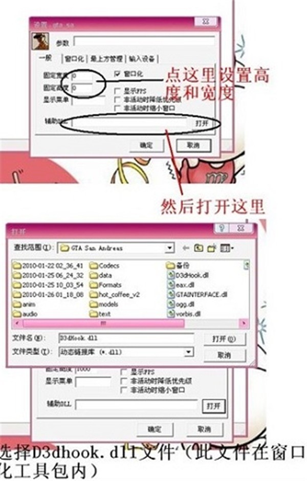 D3DWindower截图