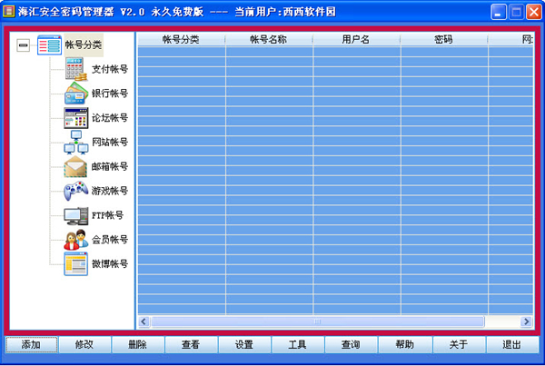 海汇安全密码管理器器