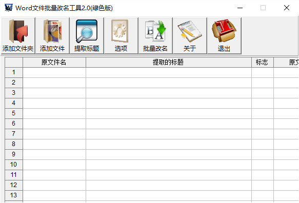 Word批量重命名