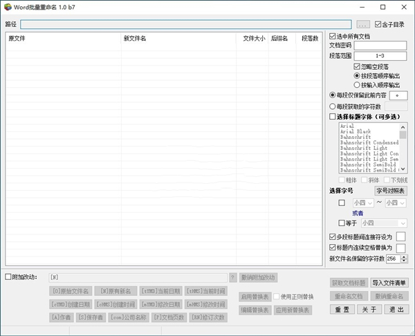 Word批量重命名