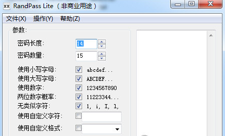 RandPass截图2
