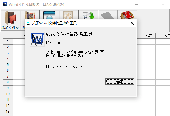 Word批量重命名截图