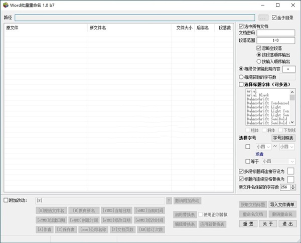 Word批量重命名截图