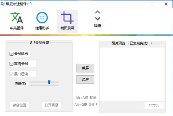 飘云急速翻译截图