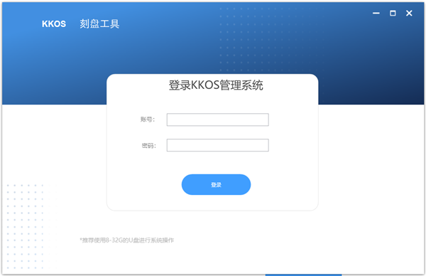 KKOSU盘刻录工具截图2