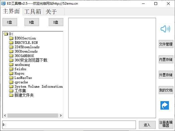 ED工具箱截图