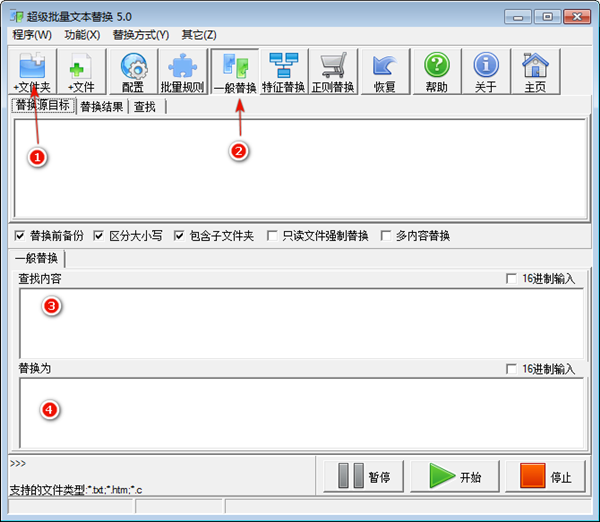 超级文本批量处理工具截图