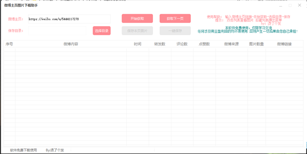 微博图片下载助手截图