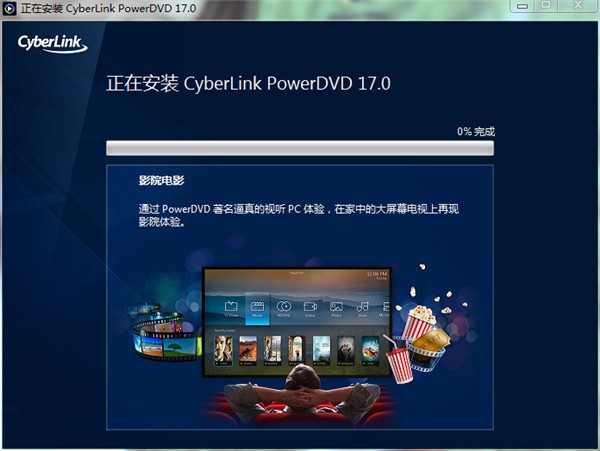 PowerDVD截图