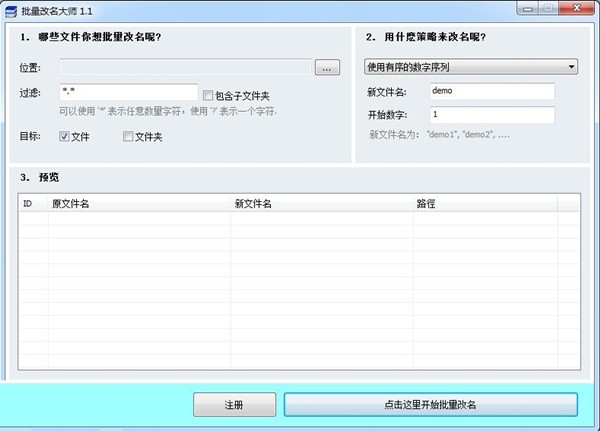 快刀批量改名大师截图